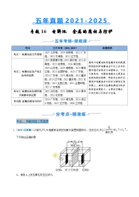 2026届高三化学二轮专题练习专题16电解池金属的腐蚀与防腐（Word版含解析）