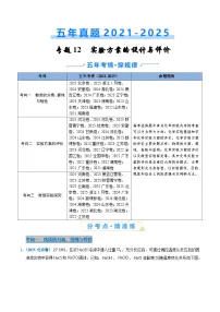 2026届高三化学二轮专题练习专题12实验方案的设计与评价（Word版含解析）