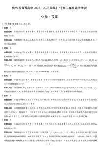 河南焦作市2025-2026学年高二上学期期中考试化学试题及答案