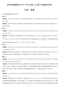 河南焦作市2025-2026学年高二上学期期中考试化学试题及答案