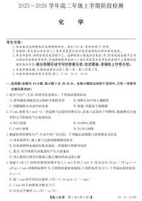 安徽省江淮名校2025-2026学年高二上学期期中阶段联考-化学试题及答案