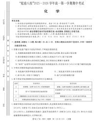 安徽省“皖南八校”2025-2026学年高一上学期期中考试化学试卷（含答案）