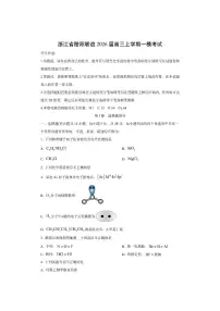 浙江省稽阳联谊2026届高三上学期一模考试化学试卷（学生版）