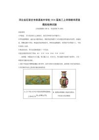 河北省石家庄市普通高中学校2026届高三上学期教学质量摸底检测化学试卷（学生版）