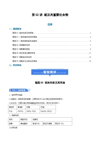 高考化学一轮复习-硫及其重要化合物（举一反三讲义）（原卷版）
