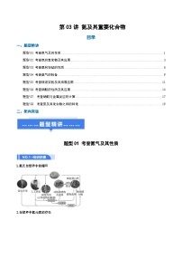 高考化学一轮复习-氮及其重要化合物（举一反三讲义）（原卷版）