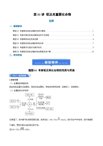 高考化学一轮复习-铝及其重要化合物（举一反三讲义）（原卷版）