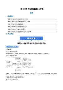 高考化学一轮复习-铝及其重要化合物（举一反三讲义）（原卷版）