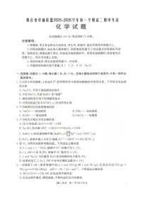 河北省邢台市卓越联盟2025-2026学年高二上学期12月期中化学试卷（含答案）