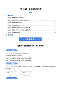 高考化学一轮复习-原子结构与性质（举一反三讲义）（原卷版）