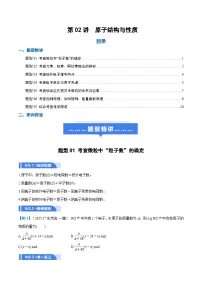 高考化学一轮复习-原子结构与性质（举一反三讲义）（原卷版）
