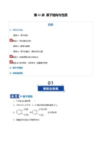 高考化学一轮复习-原子结构与性质（专项训练）（全国通用）（原卷版）