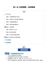 高考化学一轮复习-元素周期表、元素周期律（专项训练）（全国通用）（解析版）