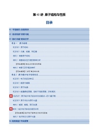 高考化学一轮复习-原子结构与性质（复习讲义）（全国通用）（原卷版）