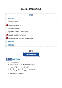高考化学一轮复习-原子结构与性质（专项训练）（全国通用）（解析版）