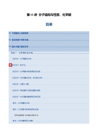 高考化学一轮复习-分子结构与性质、化学键（复习讲义）（全国通用）（原卷版）