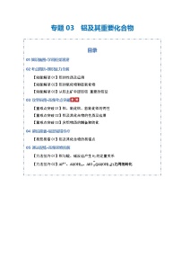 高考化学一轮复习-铝及其重要化合物（知识清单）（全国通用）（原卷版）