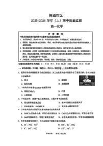江苏省南通市2025-2026学年高一上学期期中考试化学试卷（PDF版附答案）