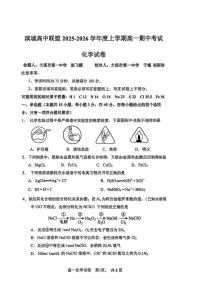辽宁省大连市滨城高中联盟2025-2026学年高一上学期期中考试化学试卷（PDF版附解析）