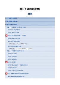高考化学一轮复习-晶体结构与性质（复习讲义）（全国通用）（解析版）