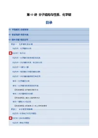 高考化学一轮复习-分子结构与性质、化学键（复习讲义）（全国通用）（解析版）