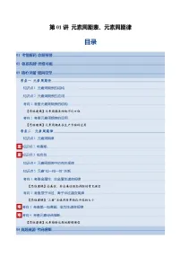 高考化学一轮复习-元素周期表、元素周期律（复习讲义）（全国通用）（解析版）
