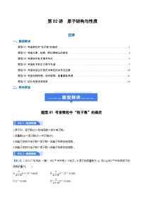 高考化学一轮复习-原子结构与性质（举一反三讲义）（解析版）
