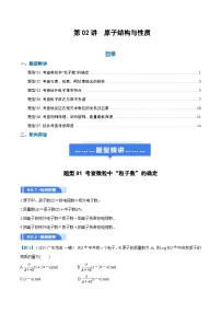 高考化学一轮复习-原子结构与性质（举一反三讲义）（解析版）