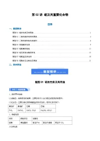 高考化学一轮复习-硫及其重要化合物（举一反三讲义）（解析版）