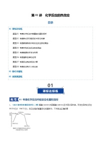 高考化学一轮复习-化学反应的热效应（专项训练）（全国通用）（原卷版）