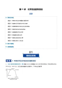 高考化学一轮复习-化学反应的热效应（专项训练）（全国通用）（原卷版）