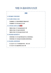 高考化学一轮复习-晶体结构与性质（知识清单）（全国通用）（原卷版）