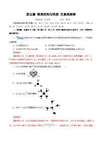 高考化学一轮复习-物质结构与性质 元素周期律（综合训练）（解析版）