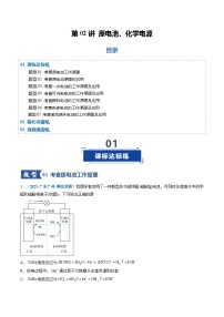 高考化学一轮复习-原电池、化学电源（专项训练）（全国通用）（原卷版）