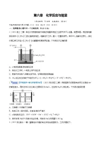 高考化学一轮复习-化学反应与能量（综合训练）（全国通用）（原卷版）