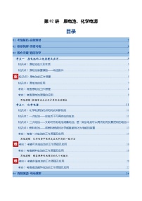 高考化学一轮复习-原电池、化学电源（复习讲义）（全国通用）（原卷版）