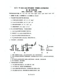 广东省江门市第一中学2025-2026学年高一上学期12月期中考试 化学试题