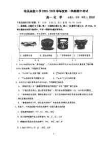 广东省江门市培英高级中学2025-2026学年高一上学期期中考试化学试题