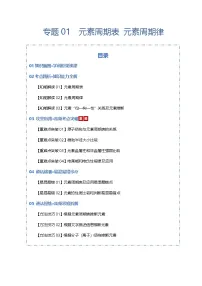 高考化学一轮复习-元素周期表 元素周期律（知识清单）（全国通用）（解析版）