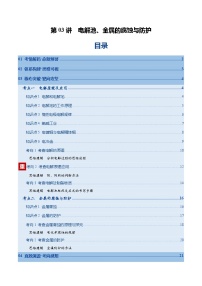 高考化学一轮复习-电解池、金属的腐蚀与防护（复习讲义）（全国通用）（解析版）