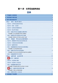 高考化学一轮复习-化学反应的热效应（复习讲义）（全国通用）（解析版）