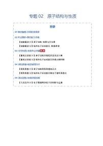 高考化学一轮复习-原子结构与性质（知识清单）（全国通用）（解析版）