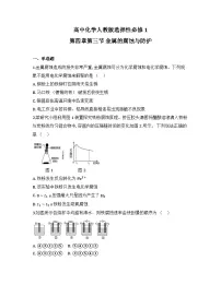 高中人教版 (2019)金属的腐蚀与防护课后练习题