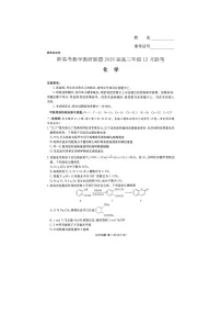 湖南省新高考教学教研联盟2026届高三上学期12月联考 化学试卷（不含答案）