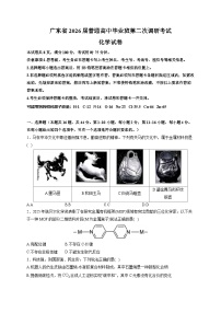 广东省2026届普通高中毕业班12月第二次调研考试 化学试卷（含答案)