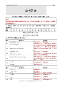 东北三省一区点石联考2025-2026学年高一上学期12月考试化学试卷+答案