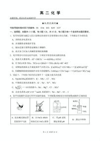 湖北江夏一中、汉阳一中、洪山高中2025-2026学年高二上学期12月检测化学试卷+答案