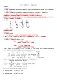 2026届高考化学一轮复习训练 工业流程（分离提纯产物 萃取与反萃取）（学生版+教师版）