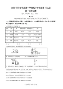 广东省多校联考2025-2026学年高一上学期12月期中化学试题（含答案）
