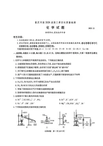 重庆南开中学校2026届高三上学期12月月考化学试题（含答案）